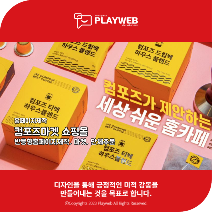  독립몰제작 :: 컴포즈마켓