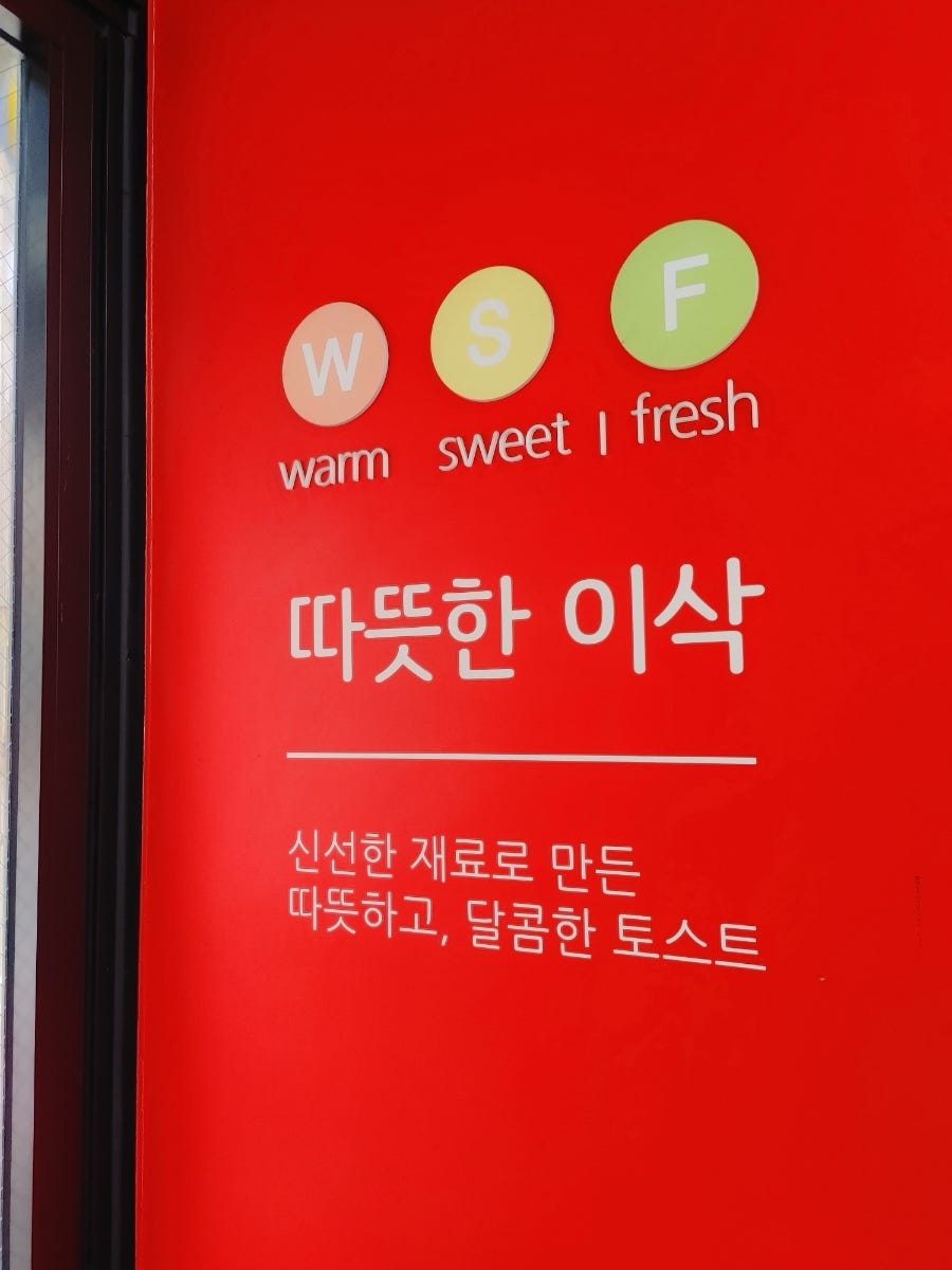 이삭토스트 인천임학점 사진 3