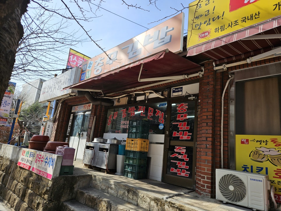 태철이네충무김밥 사진 1