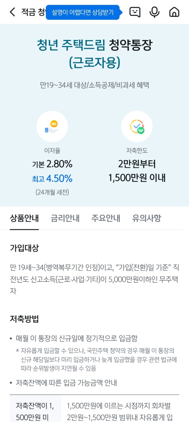 신한은행 청년 주택 드림 청약통장 전환 후기 + 이자 수령
