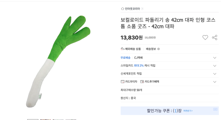  요즘 선거때문에 핫한 대파.. 어떤 [대파 굿즈]가 있을까?