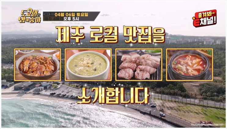  토요일은밥이좋아 토밥즈 히밥 박광재 이대호 현주엽 마동석 제주도 음식 쥐치조림 된장국수 라면 먹방 복싱장