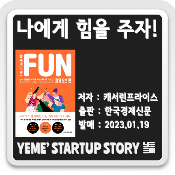 나에게힘을주는 책- 파워오브펀