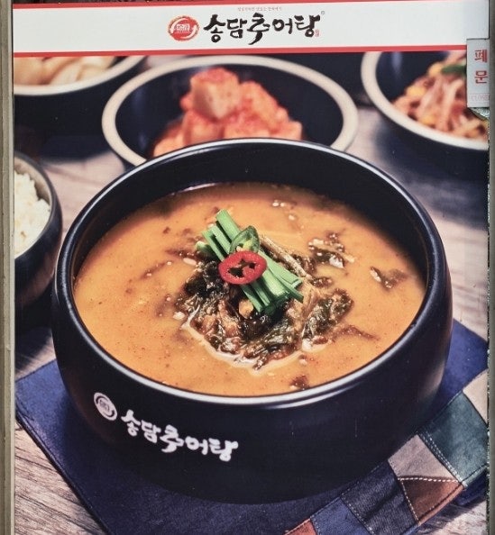 송담추어탕 원주문막점 사진 2