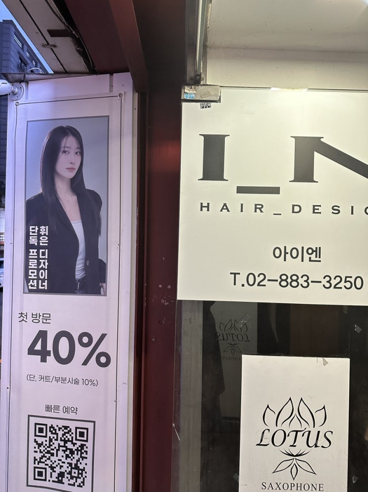  낙성대 미용실 클리닉 끝내주는 아이엔헤어 낙성대점