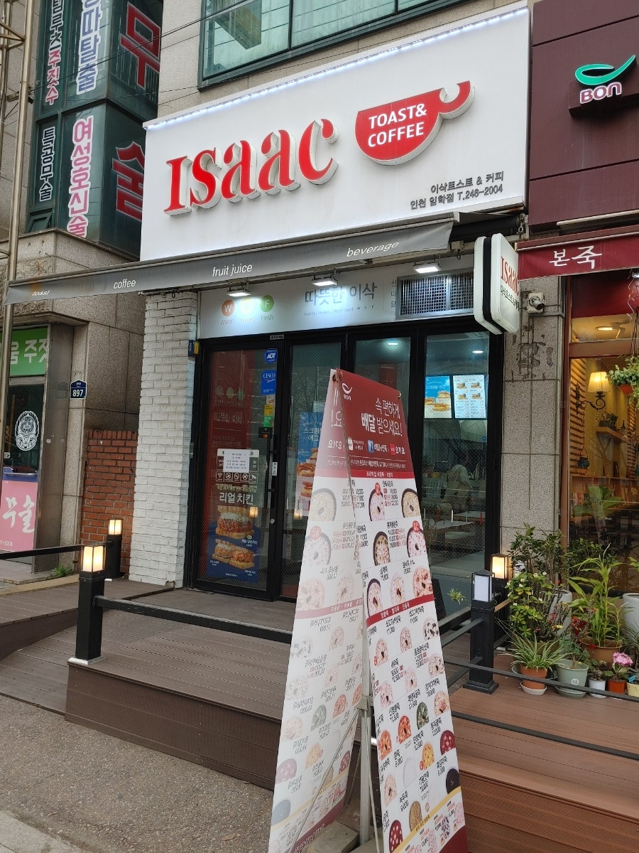 이삭토스트 인천임학점 사진 1