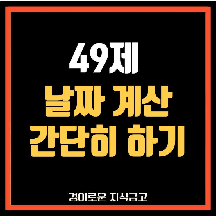  49제 계산하고 상차림 준비 이렇게 해보세요.