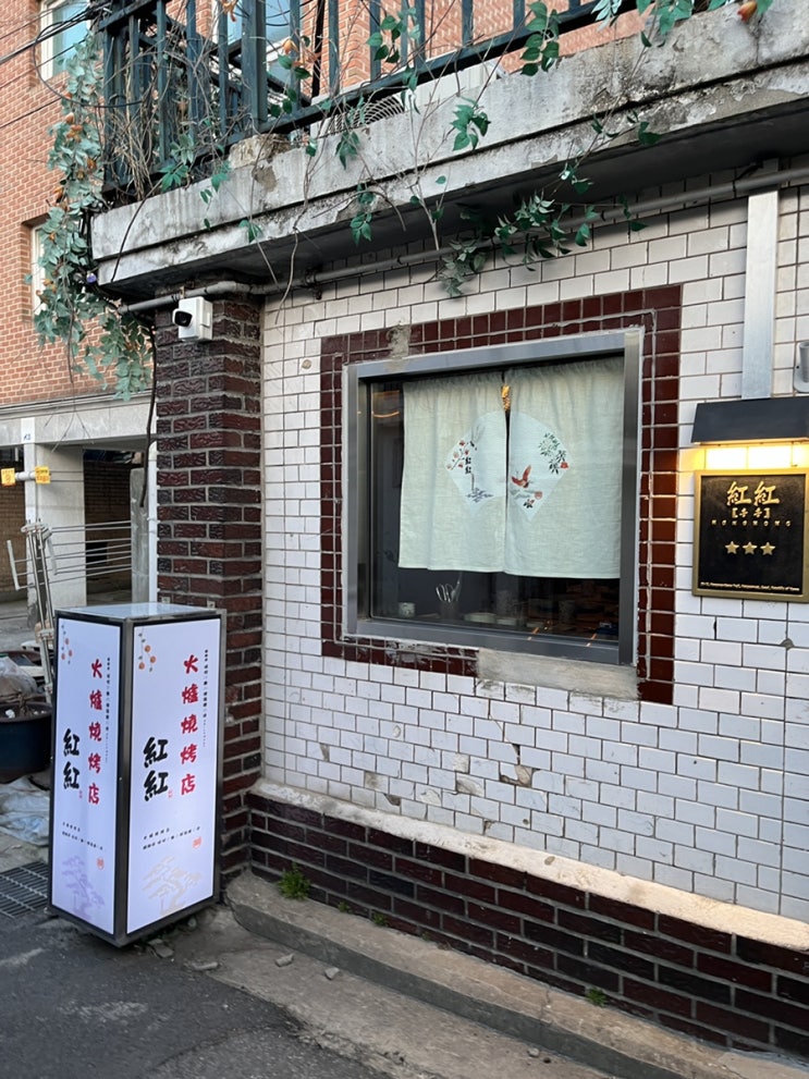  용리단길 고기집 내돈내산 솔직 후기 | 홍홍