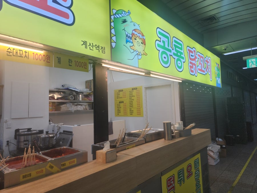 공룡분식소 사진 7