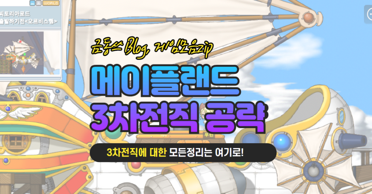  메이플랜드 3차전직 퀘스트 정리(짧게 알아보는 퀘스트공략)