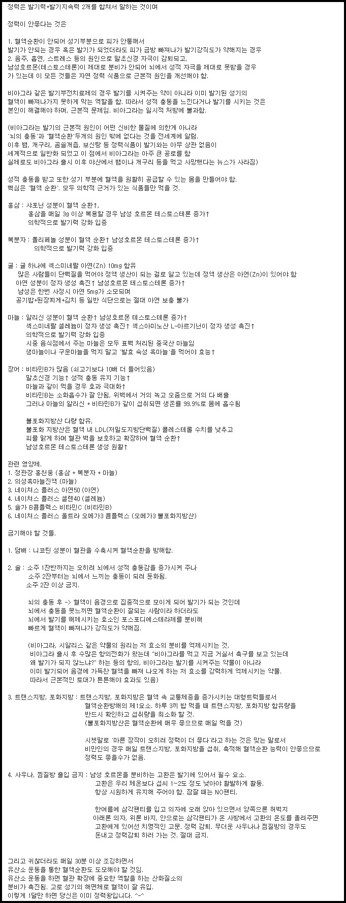  정력왕의 비결