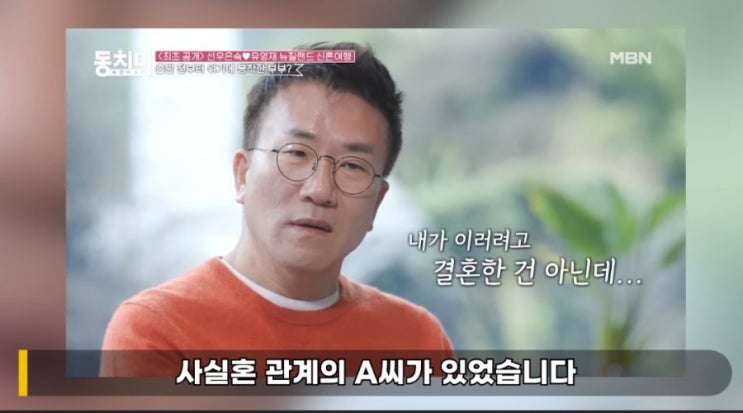 <b>유영재</b> 환승연애 의혹 양다리 사실혼 여성 누구 <b>아나운서</b> 과거... 