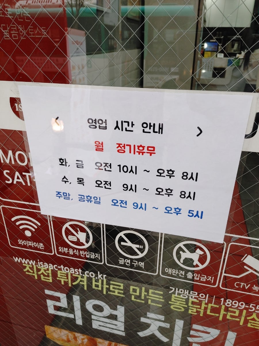 이삭토스트 인천임학점 사진 2