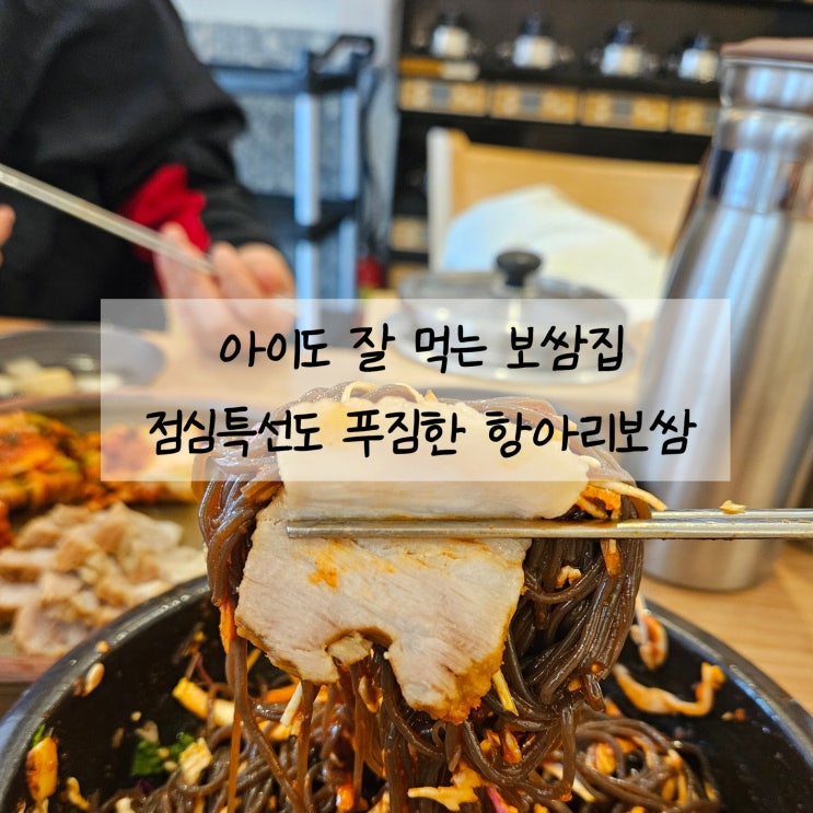  빛가람동 보쌈 맛집 점심특선도 푸짐한 전통항아리보쌈