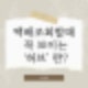 택배허브가 대체 무엇일까? 허브에서 택배가 멈췄어요! 원인과 해결법까지 다 알려드립니다!! (feat. 택배사 전화번호까지)
