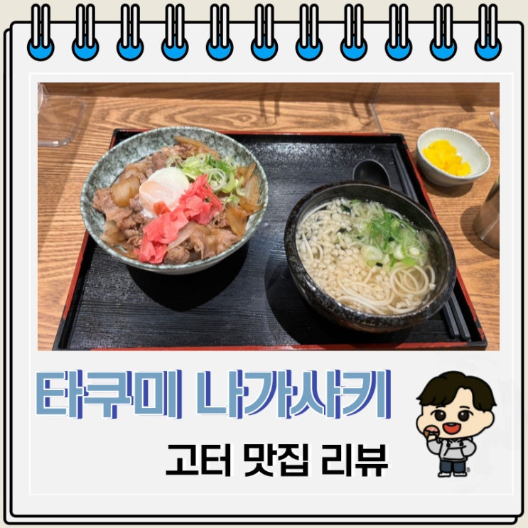 혼밥 일식 고속터미널역 맛집 타쿠미