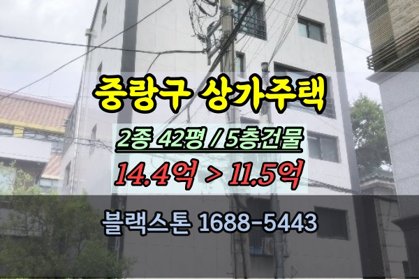  중랑구 묵동 상가주택 경매 먹골역 5층 다가구주택 10억대 급매