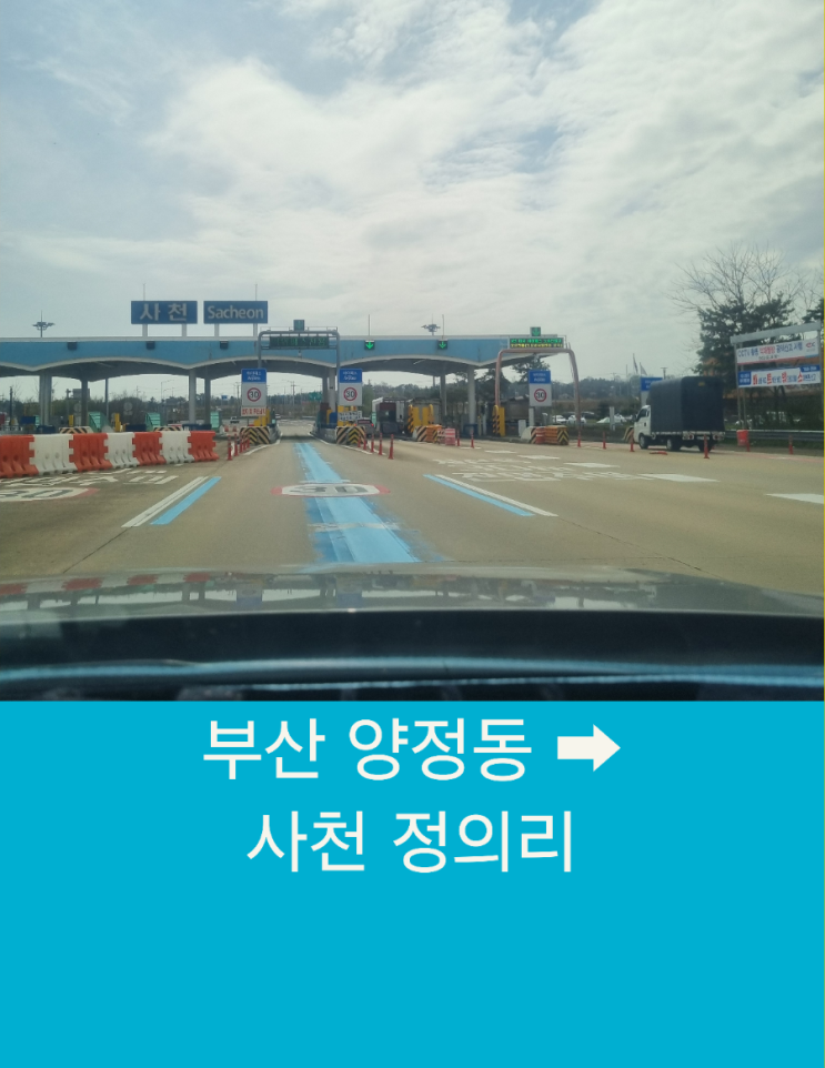  부산양정에서 사천 정의리까지 편안하고 안전한 장거리 택시운행