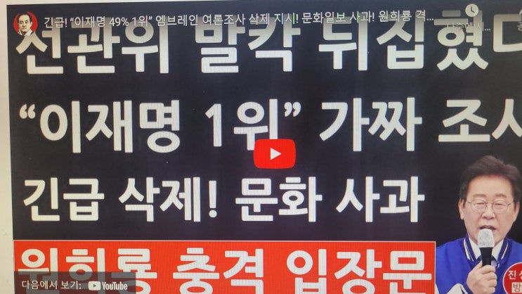 문화일보 사과! <b>원희룡</b> 격노! <b>선관위</b> 산하 여심위 난리났다!