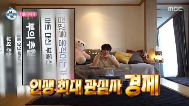 <b>안재현</b> <b>나혼산</b> 출연 집공개 통장에 돈없어서 경제 관심