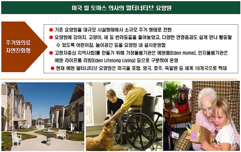 '실버산업 해외사례와 활성화 전략' 소개
