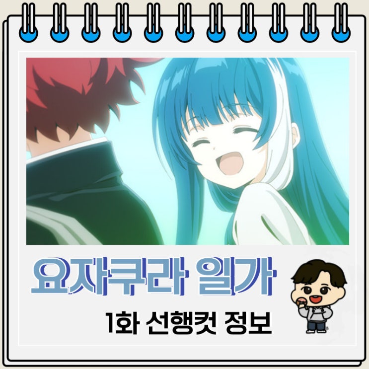 배틀물 요자쿠라 일가의 대작전 1화 배틀물 요자쿠라 일가의 대작전 1화