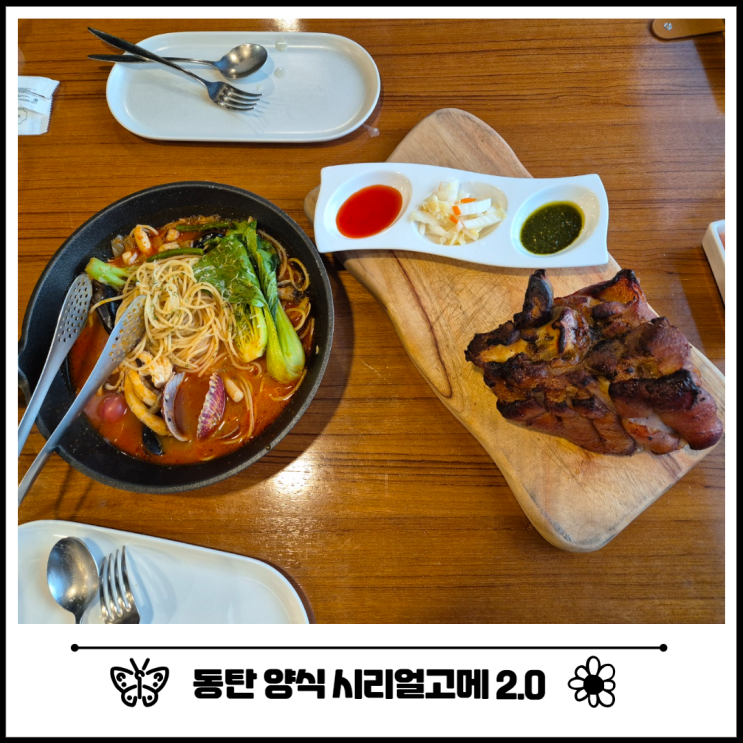동탄 마라탕과 양식 모두 가능한 시리얼고메 동탄 마라탕과 양식 모두 가능한 시리얼고메