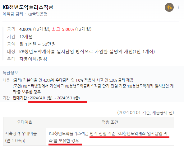 청년도약계좌, <b>새마을금고</b> MG더<b>뱅킹</b>정기적금... 