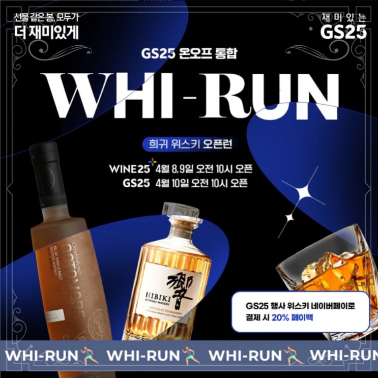  [정보] GS25 위스키 오픈런