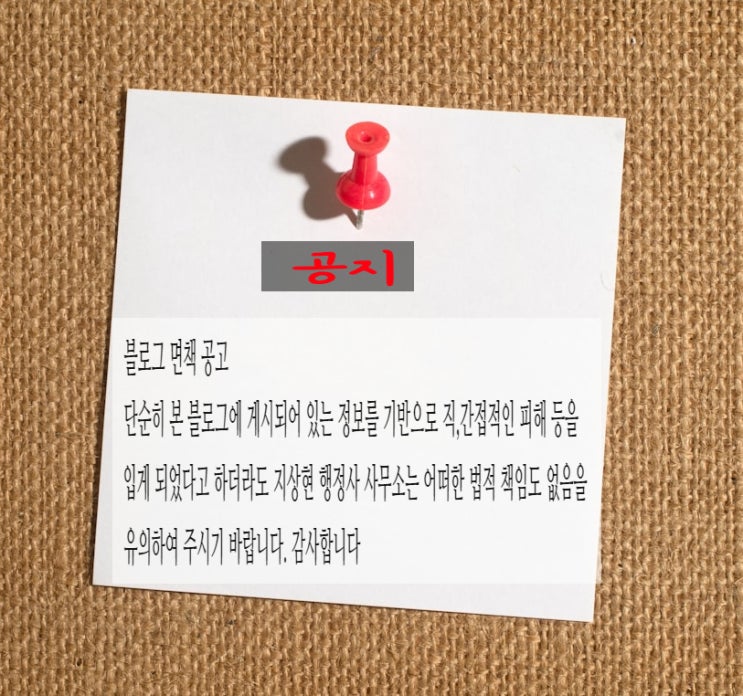  블로그 면책 공고