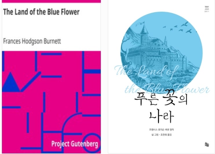  The Land of Blue Flower (푸른 꽃의 나라 원서 eBook)