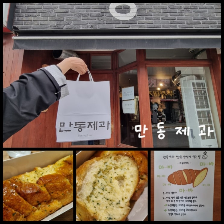 강릉 빵집 / 중앙시장 먹거리 만동제과 재방문 후기 (ft, 삼겹말이, 짬뽕빵) 강릉 빵집 / 중앙시장 먹거리 만동제과 재방문 후기 (ft, 삼겹말이, 짬뽕빵)