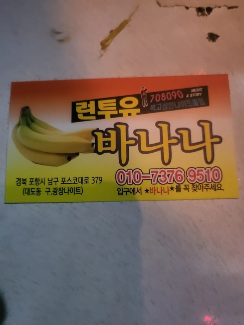 포항런투유 나이트클럽 : 네이버 블로그