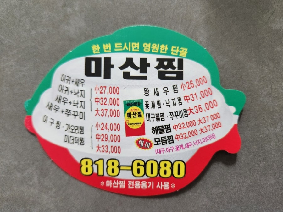 마산찜 사진 2
