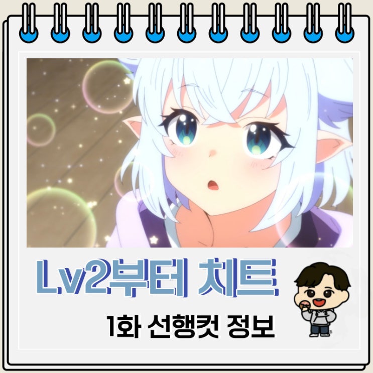 Lv2부터 치트였던 전직 용사 후보의 유유자적 이세계 라이프 1화 미리보기