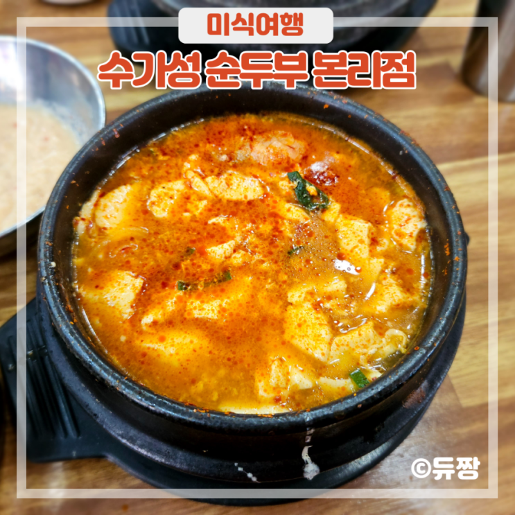  대구 본리동 점심 맛집 수가성 본리동 밥집으로 추천