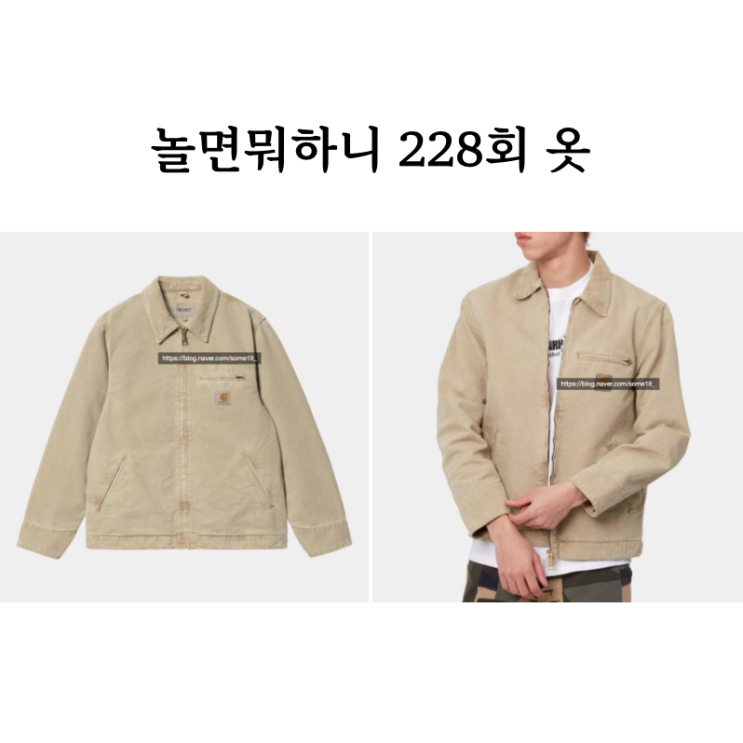 놀면뭐하니 228회 옷 이동휘 <b>이제훈</b> 미주 자켓 <b>놀뭐</b>