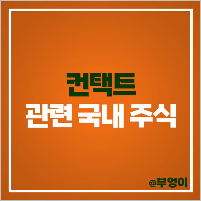 컨택트 관련주 호텔신라 주식 강원랜드 주가 파라다이스 아난티 컨택트 관련주 호텔신라 주식 강원랜드 주가 파라다이스 아난티