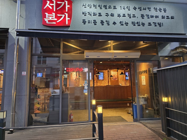  [오산] 서가본가 숯불갈비 - 놀이방있는 갈비집