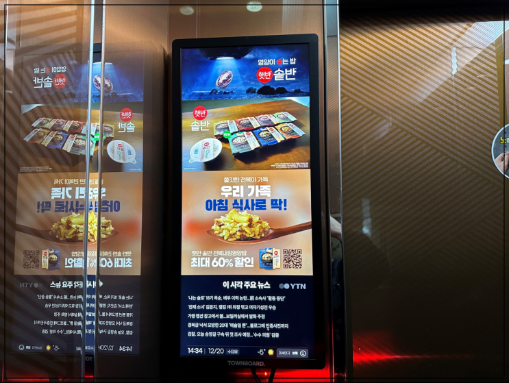 엘리베이터tv 타운보드광고 & 쏠쏠한 생활정보까지! 엘리베이터tv 타운보드광고 & 쏠쏠한 생활정보까지!