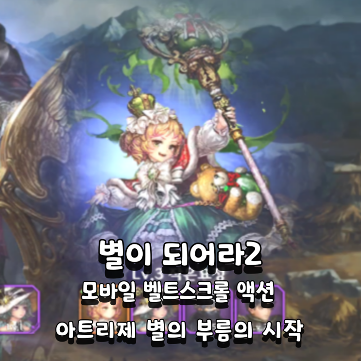  별이되어라2 철부지 공녀 아트리제 별의 부름 이벤트 크산티아