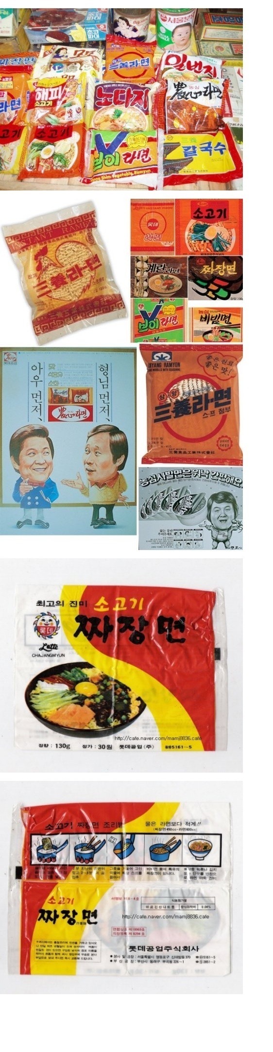  추억의 라면