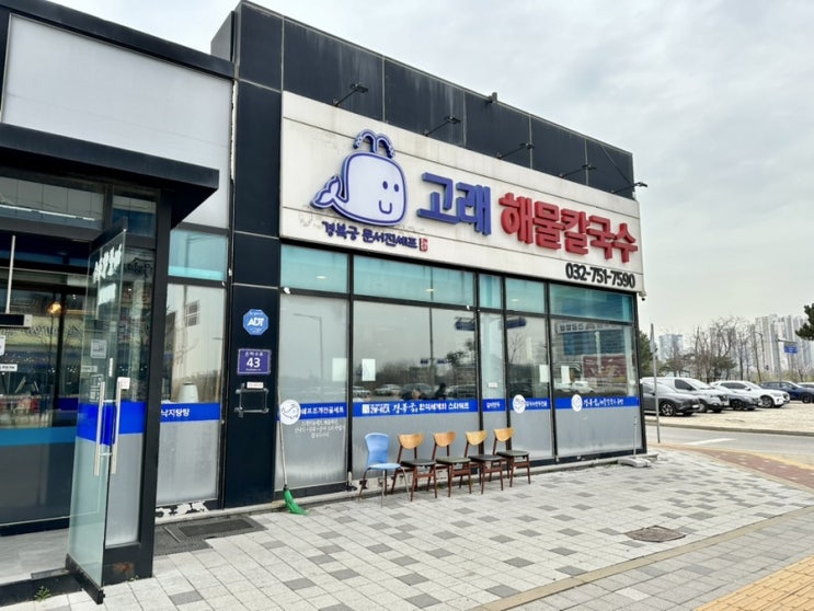  고래해물칼국수 영종도 근처맛집 가볼만한곳 추천