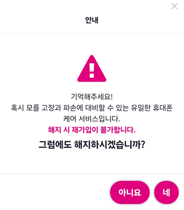 [일상] 맘대로 폰교체? 정말 "마음대로" 일까? (LG유플러스 부가서비스)