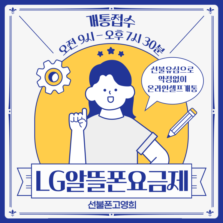  알뜰폰요금제LG 약정없는 선불유심 온라인셀프개통