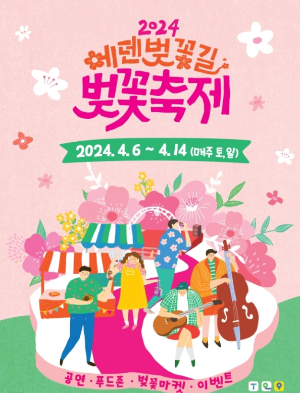  경기도 가평 벚꽃명소 에덴벚꽃길 벚꽃축제 위치 공연 기본정보