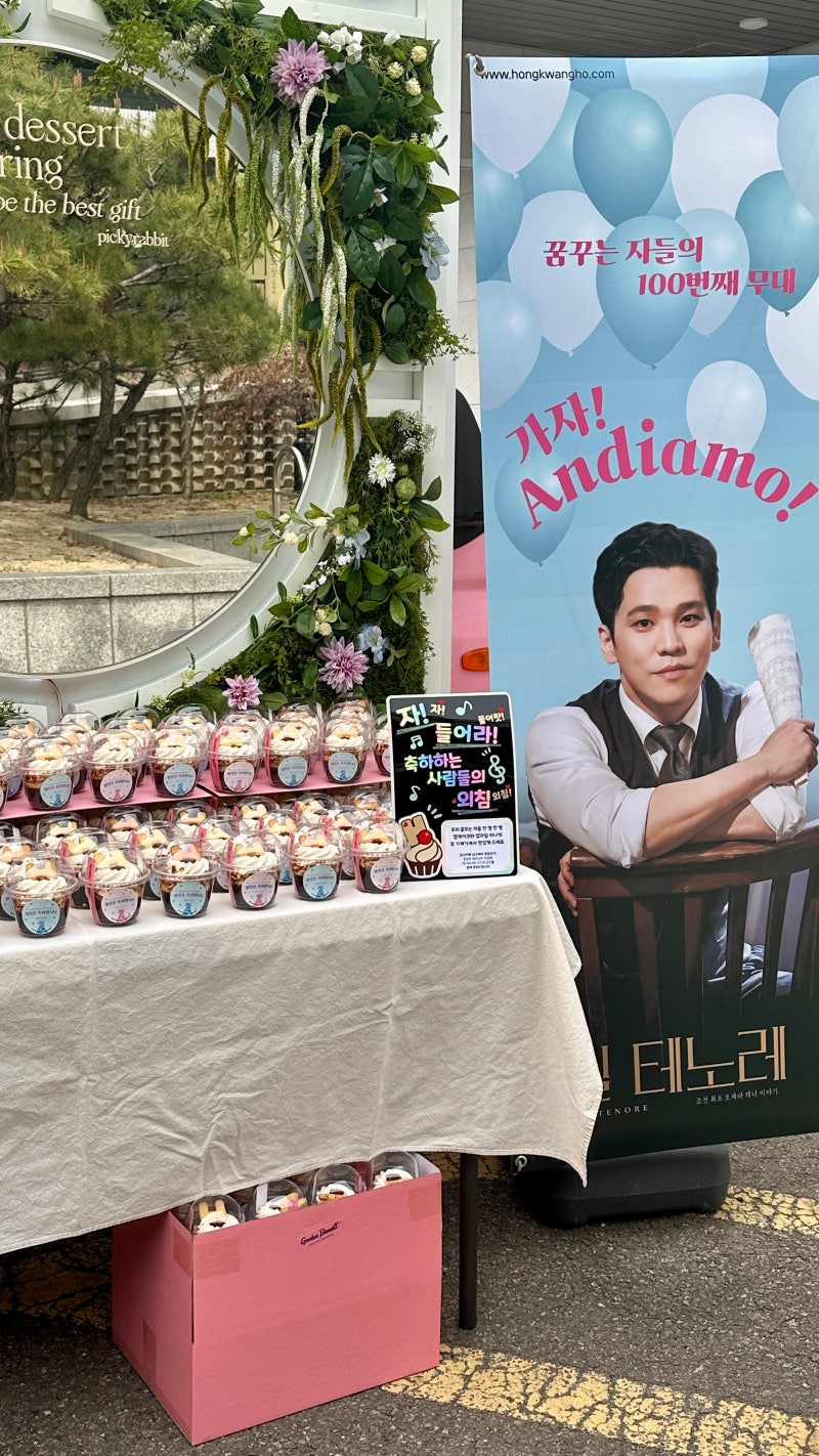 우리의 , 뮤지컬 배우 "홍광호"님 고든베넷 컵케이크 생일서포트 + 100회 공연 축하....