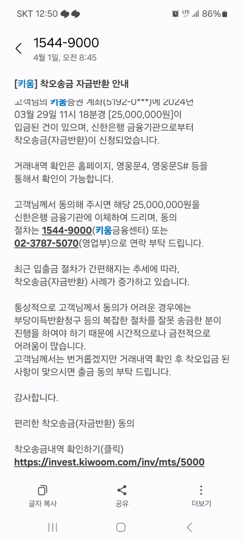 금융기관] 키움증권 착오송금 자금반환 문자.누가 내통장에 돈 넣었어. : 네이버 블로그
