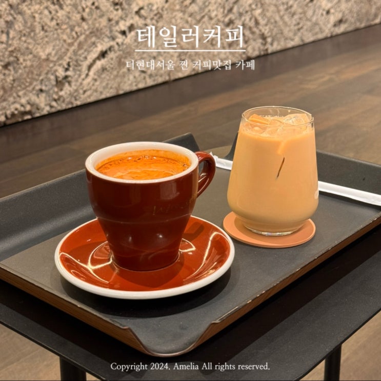 더현대서울 카페 맛있는 커피맛집 찾는다면 테일러커피 I 블루지 추천