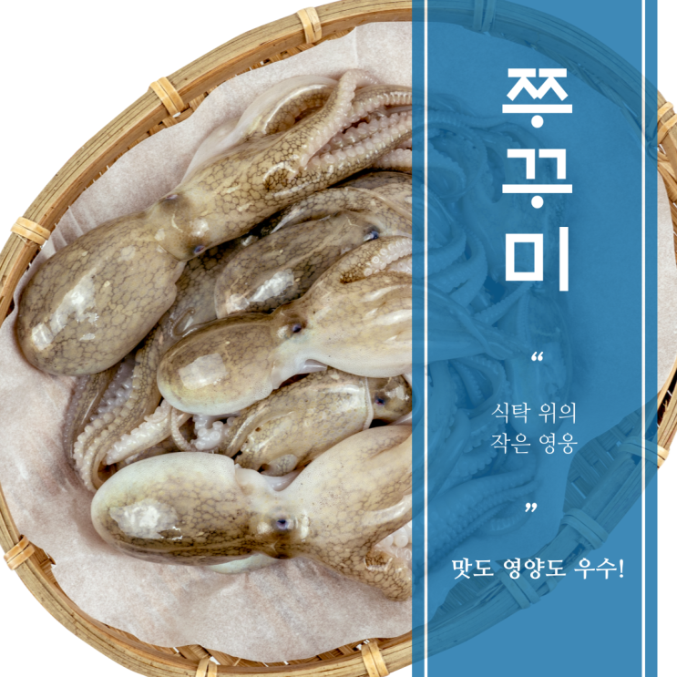  4월 쭈꾸미철에는 쭈꾸미볶음이 별미죠